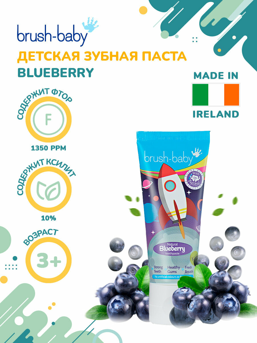 Детская зубная паста Brush-Baby Blueberry черника, 3+ лет, 50 мл
