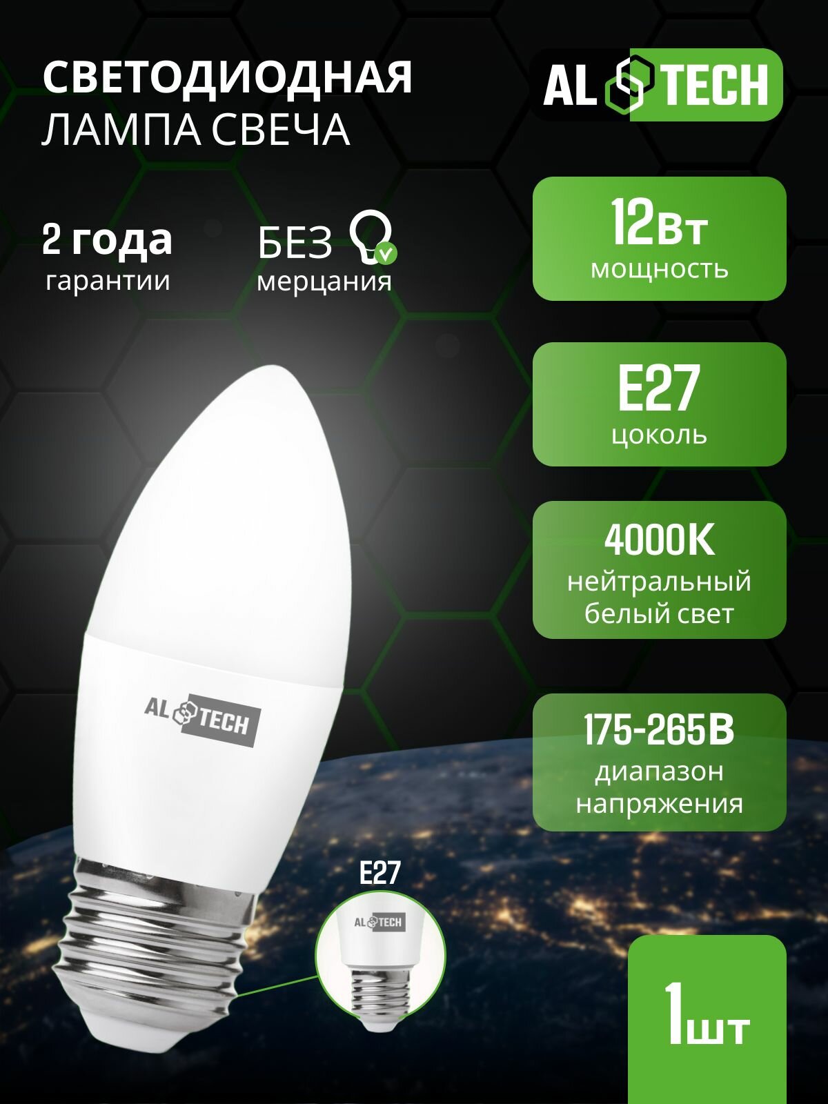 Лампочка светодиодная E27 1 шт 4000К C35 12 вт / аналог 100 Вт свеча нейтральный белый свет AL TECH