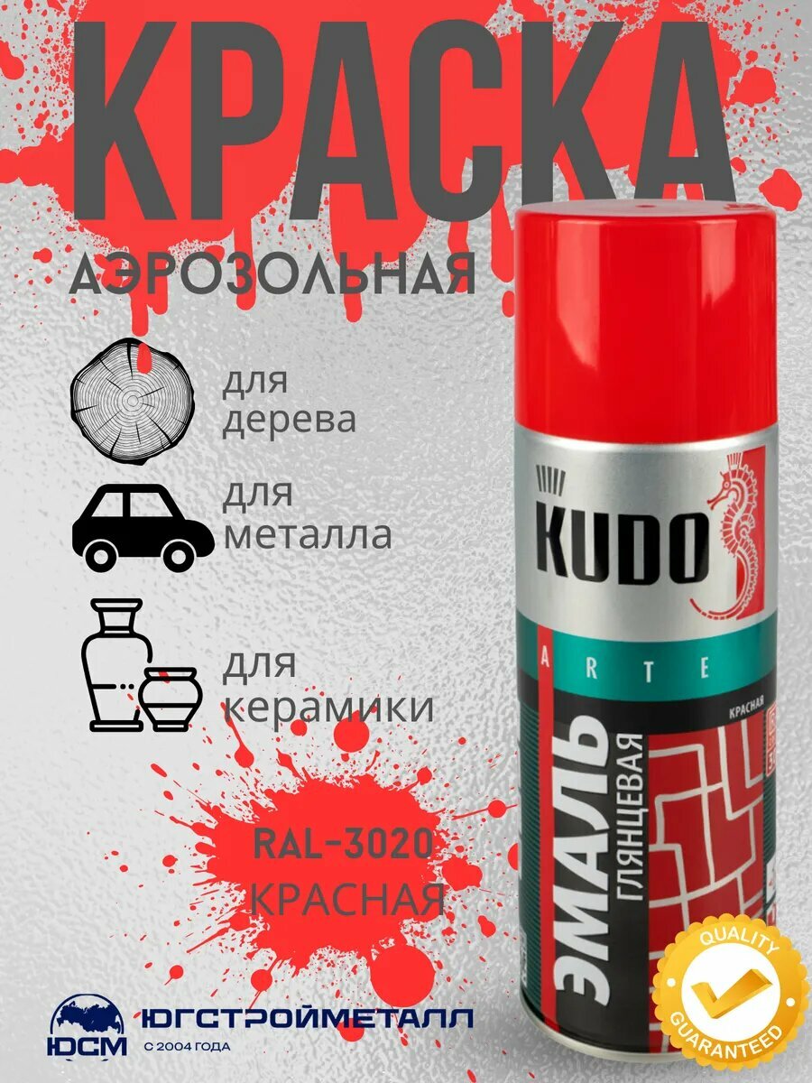 Аэрозольная краска в баллончике красная глянцевая kudo