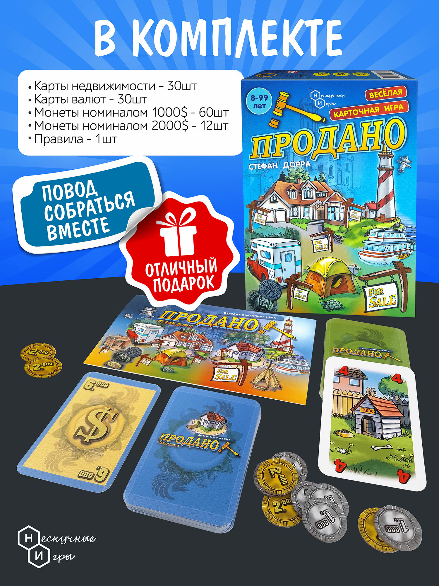 Настольная игра "Продано!" карточная, для 3-6 игроков, от 8 лет — фото 1