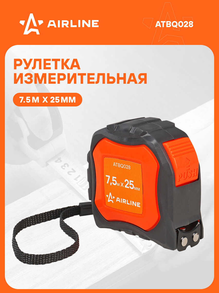 Рулетка в прорезиненном корпусе 7.5мх25мм, автостоп, магнитный зацеп ATBQ028 AIRLINE