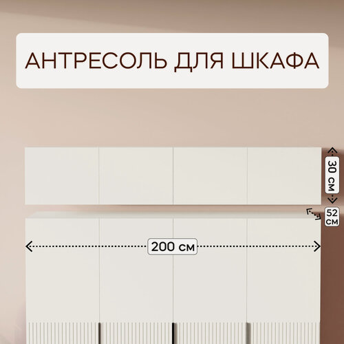 Изображение товара LAERA Антресоль на шкаф распашная 200х52х30 мыло белая