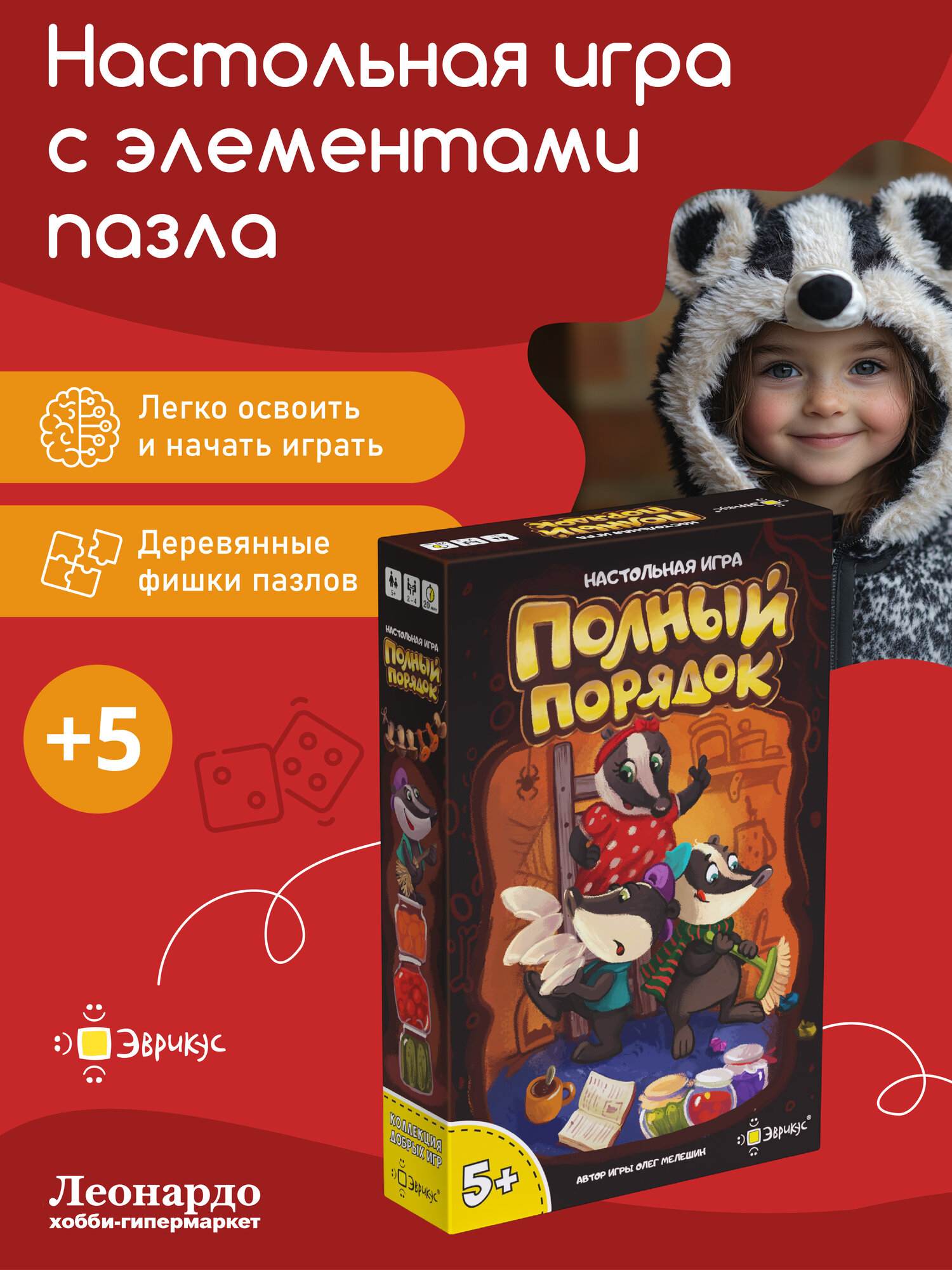 Настольная игра для всей семьи "Эврикус" "Полный порядок" BG-17031
