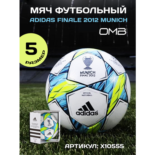 Футбольный мяч ADIDAS FINALE 2012 MUNICH OMB BOX X10555 оригинальный