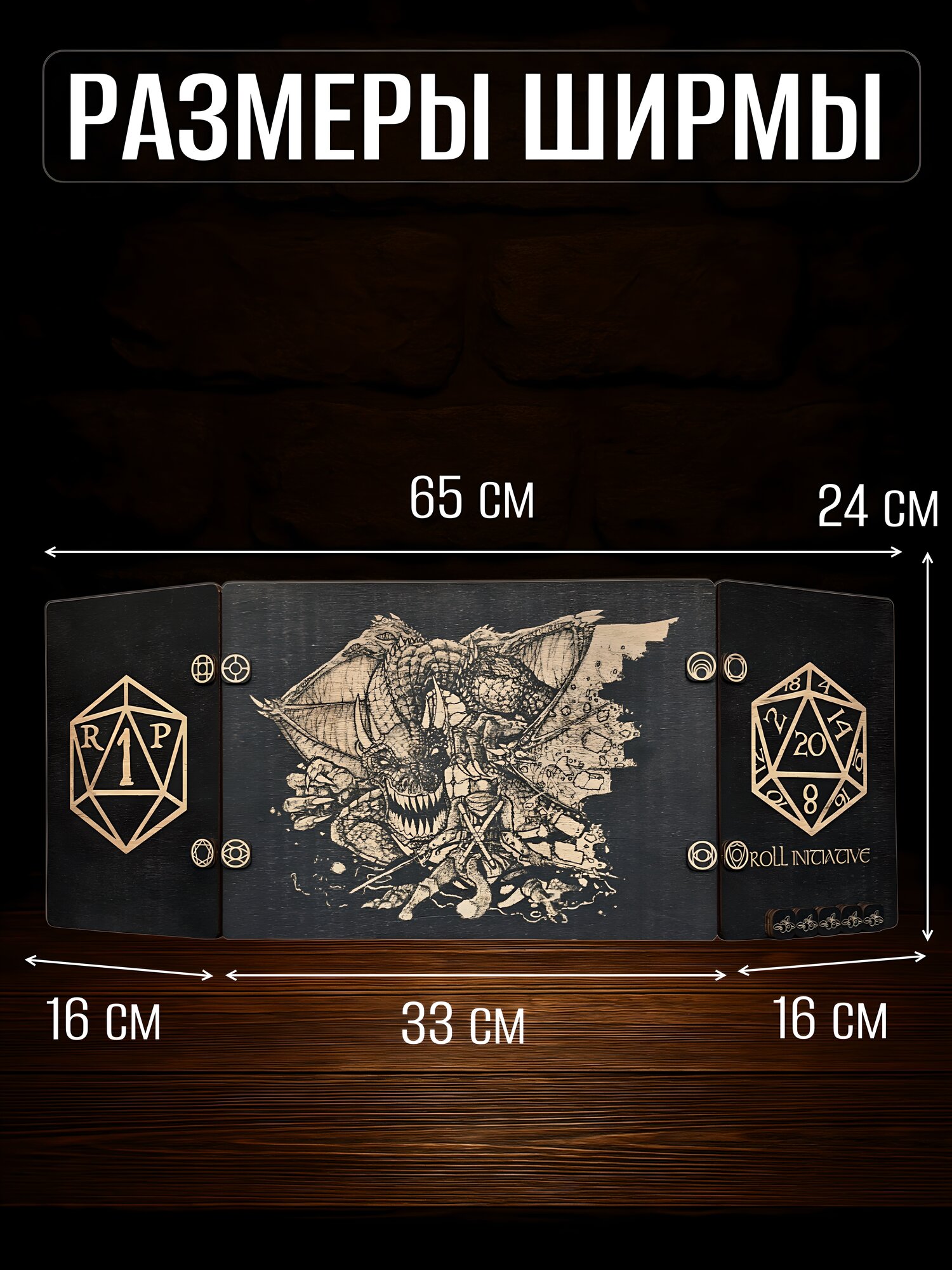 Ширма мастера днд — фото 1