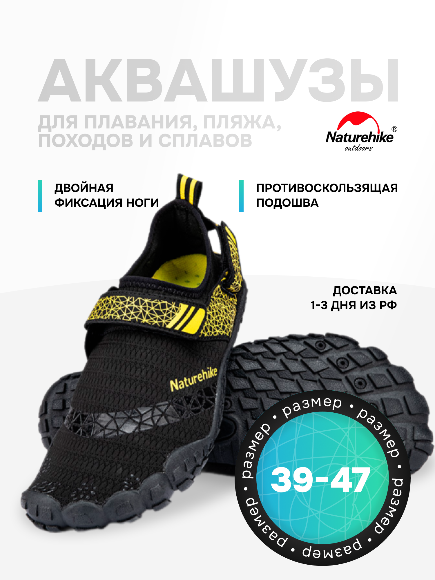 Акваобувь Naturehike