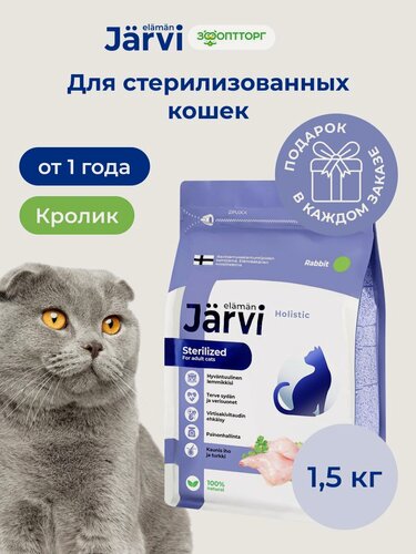 Изображение товара Сухой корм Jarvi полнорационный для стерилизованных кошек и кастрированных котов с кроликом, 1,5 кг