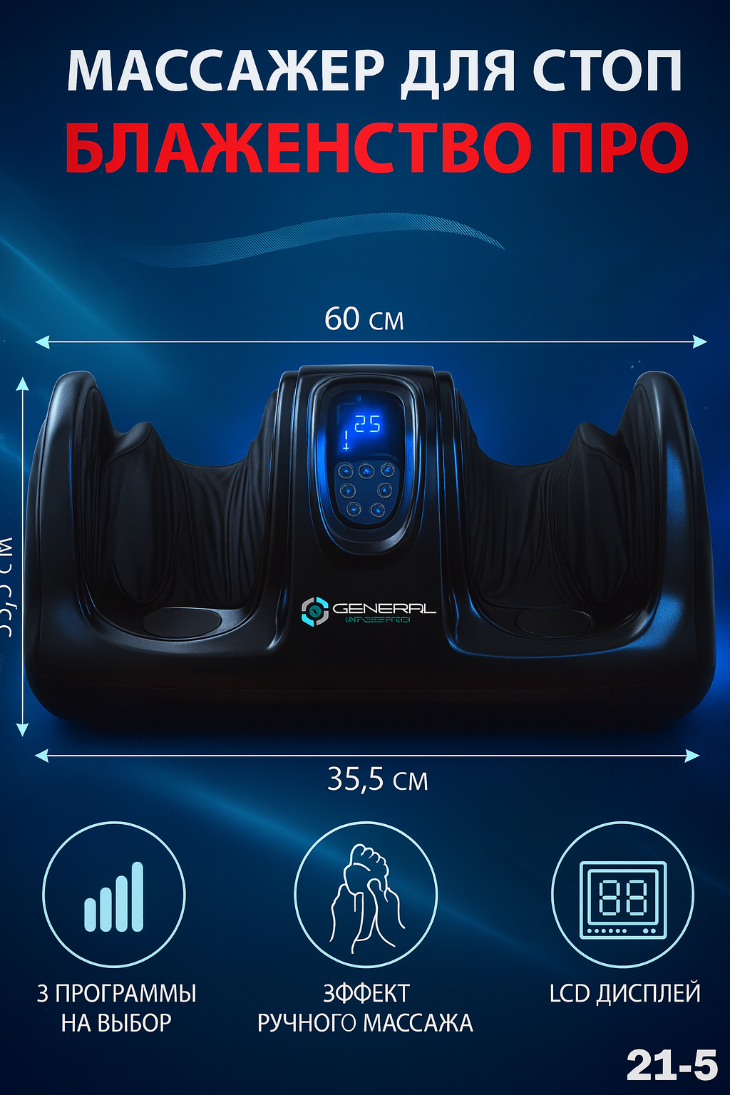 Массажер Bradex "Блаженство", для стоп, с подогревом, 4 режима