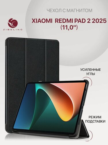 Изображение товара Чехол для Xiaomi Redmi Pad 2 2025 (11.0") с магнитом, черный