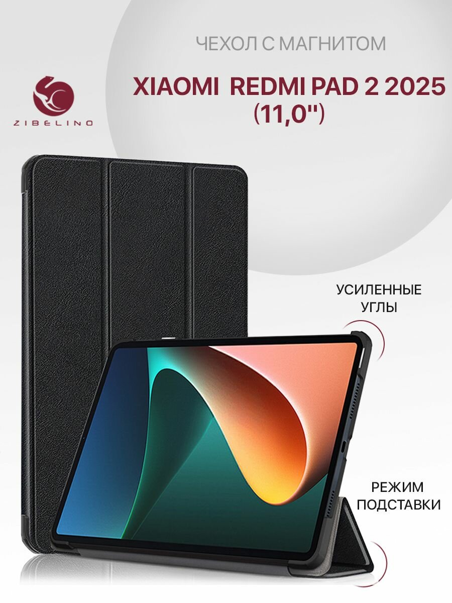 Чехол для Xiaomi Redmi Pad 2 2025 (11.0") с магнитом черный