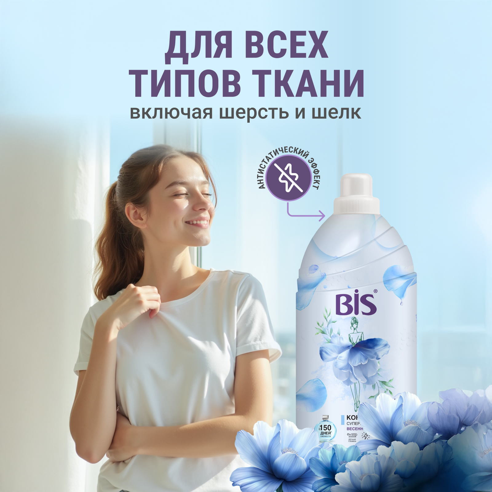 BIS Набор: Кондиционер для стирки белья Суперконцентрат, Весенняя прохлада 900 мл (2 шт) — фото 1