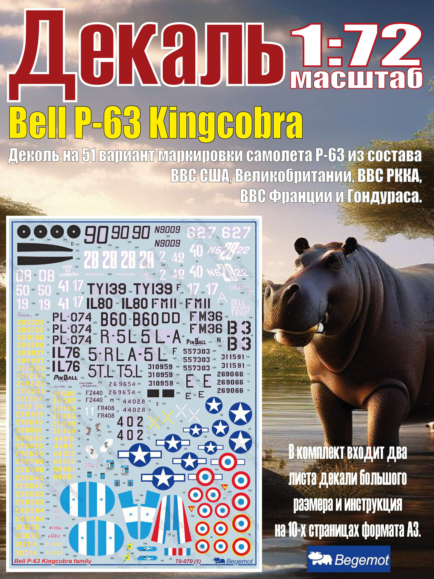 Декаль Bell P-63 Kingcobra. Масштаб 1:72
