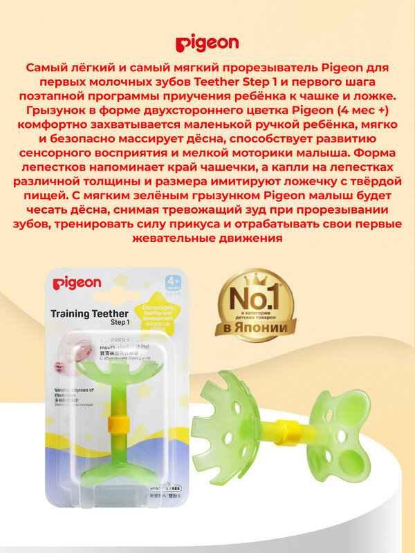 PIGEON Прорезыватель Step 1 4+ мес — фото 1