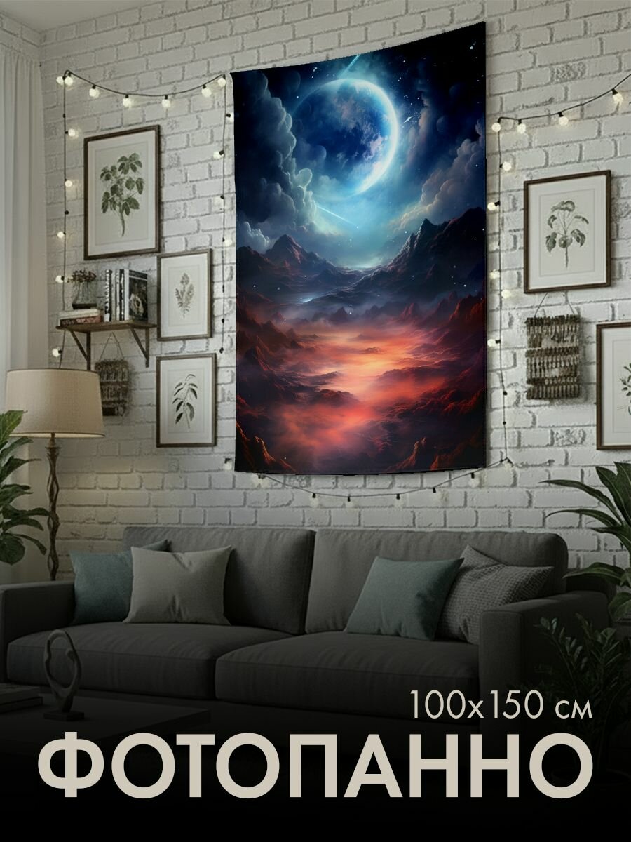 Панно тканевое PrintyFull / 100x150 см / астрологический