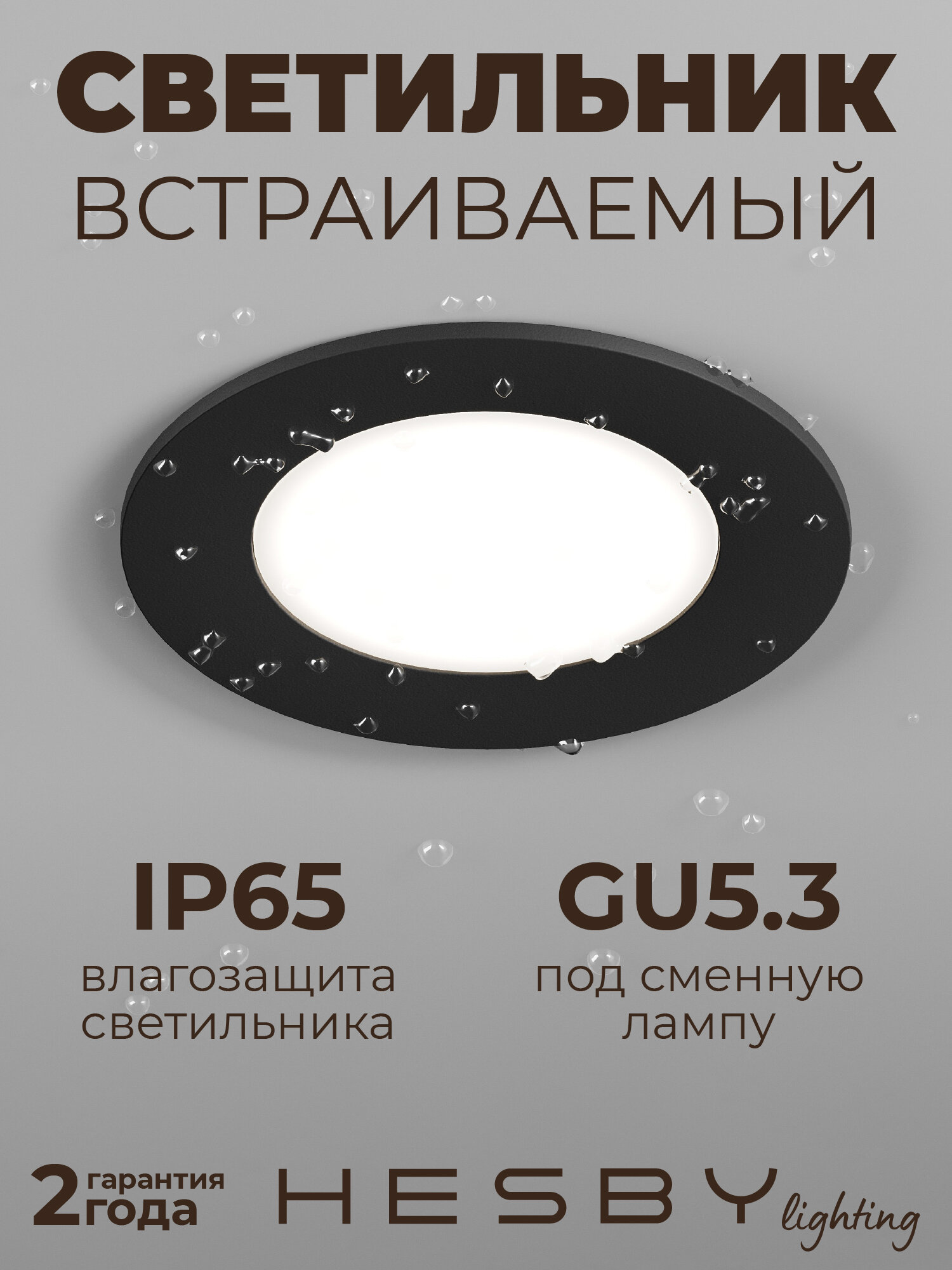 Встраиваемый светильник Harstad HSBL_0216 IP65, 10Вт, GU5.3, чёрный