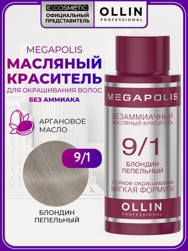 Изображение товара Краска для окрашивания волос OLLIN PROFESSIONAL Megapolis без аммиака 9.1 блондин пепельный 50 мл