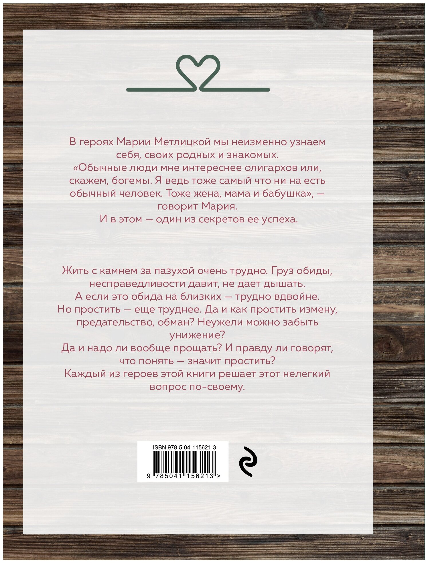 Родные люди (Метлицкая Мария Робертовна) - фото №2