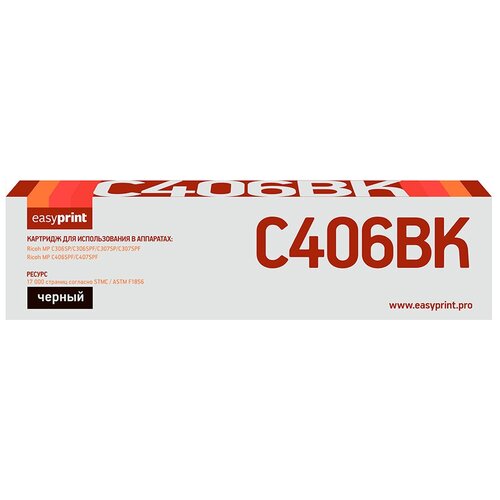 Картридж Type MP C406 (842095) для принтера Рикон, Ricoh Aficio MP MP C307SP МФУ; MP C307ZSP; MP C307SPF; MP C307ZSPF картридж type mp c406 842095 для принтера рикон ricoh aficio mp mp c307sp мфу mp c307zsp mp c307spf mp c307zspf