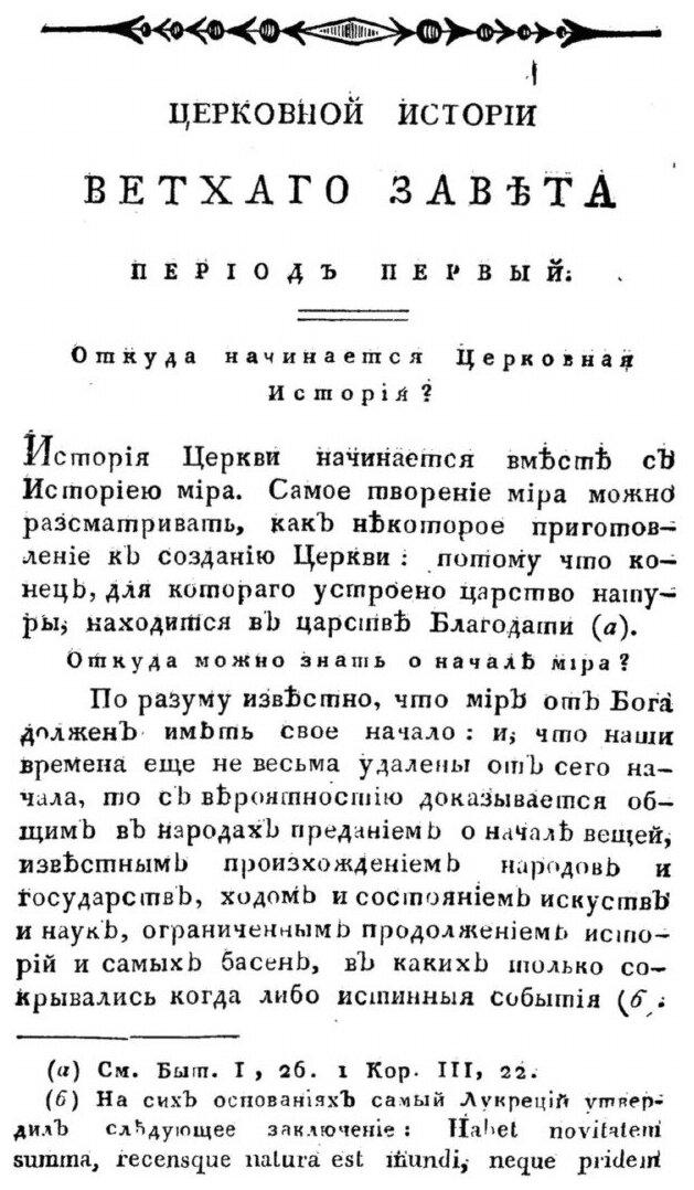 Книга Начертание Церковно-Библейской Истории - фото №8