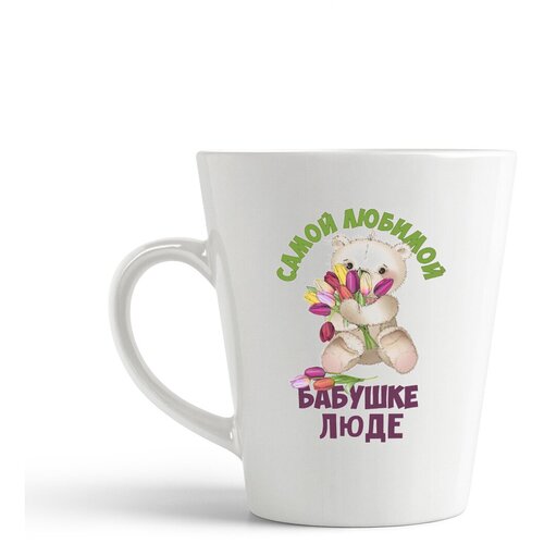 фото Кружка-латте coolpodarok бабушке люде