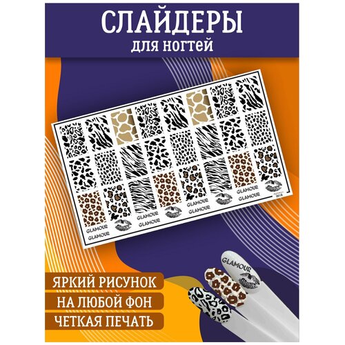 Слайдеры для дизайна ногтей / Декор для маникюра / Водные наклейки / Стикер для Педикюра / Текстура на ногти