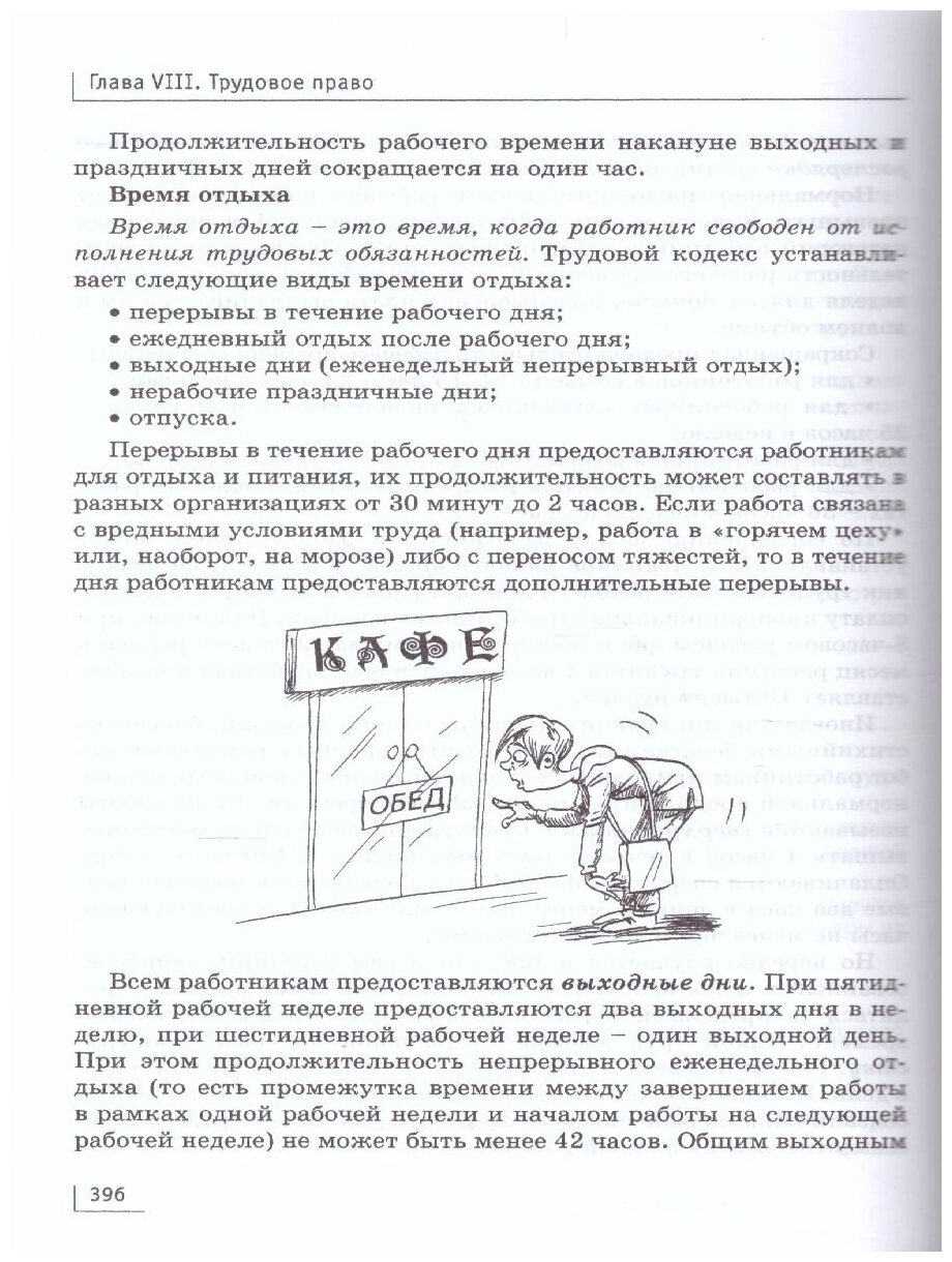 Право. 10-11 классы. Учебник (Лосев Сергей Александрович) - фото №4