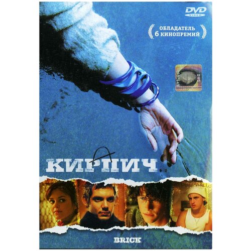 Кирпич (DVD)