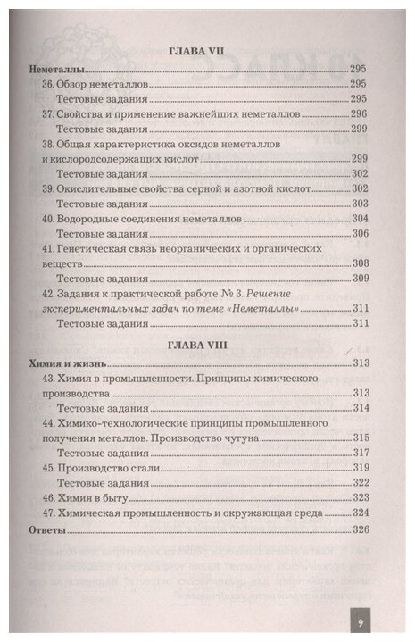 Химия. 10-11 классы. Сборник задач, упражнений и тестов. К учебникам Рудзитиса Г.Е. ФГОС - фото №3