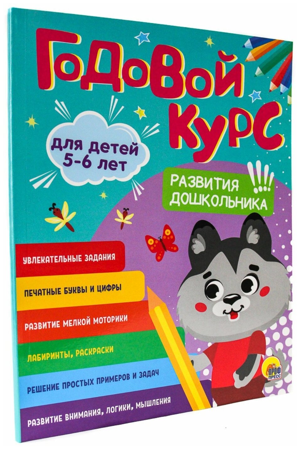 Годовой курс. 5-6 лет (без автора) - фото №6