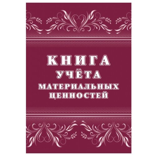 фото Книга учета материальных ценностей 2шт/уп кж-1725 attache