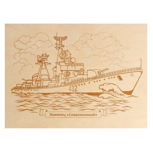 фото Десятое королевство доска для выжигания «эсминец. современный