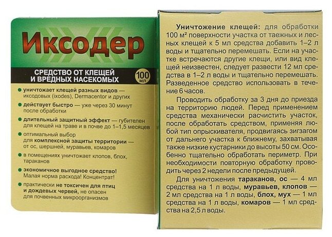 Жидкость Ваше хозяйство Иксодер от клещей и вредных насекомых, 100 г, 100 мл, зеленый - фотография № 3