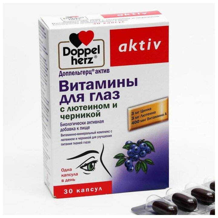 Доппельгерц Актив Витамины для глаз с лютеином и черникой капсулы массой 1180 мг 30 шт