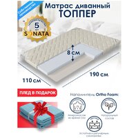 Матрас для кровати SONATA 110 x 190, односпальный, беспружинный, топпер диванный 110 на 190 ортопедический 110 х 190