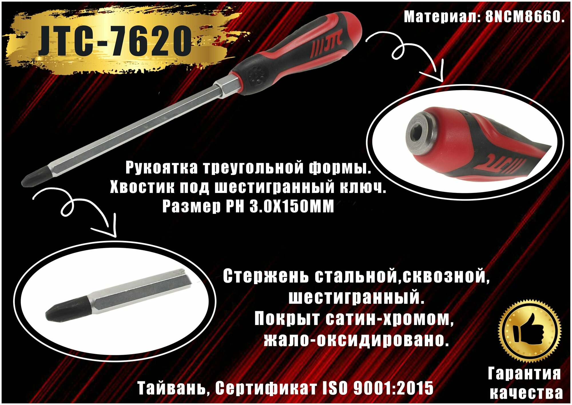 Отвертка крестообразный наконечник JTC AUTO TOOLS 7620 - фотография № 5