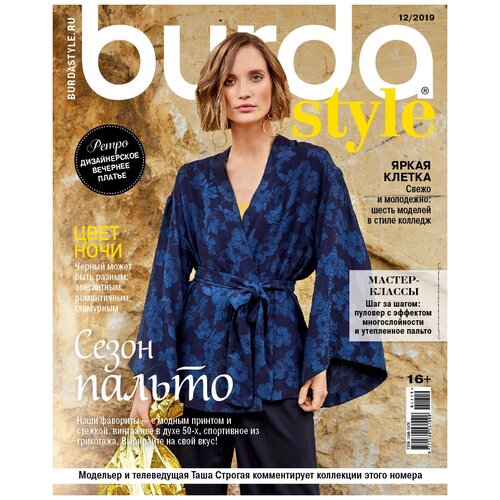 Burda № 12/2019