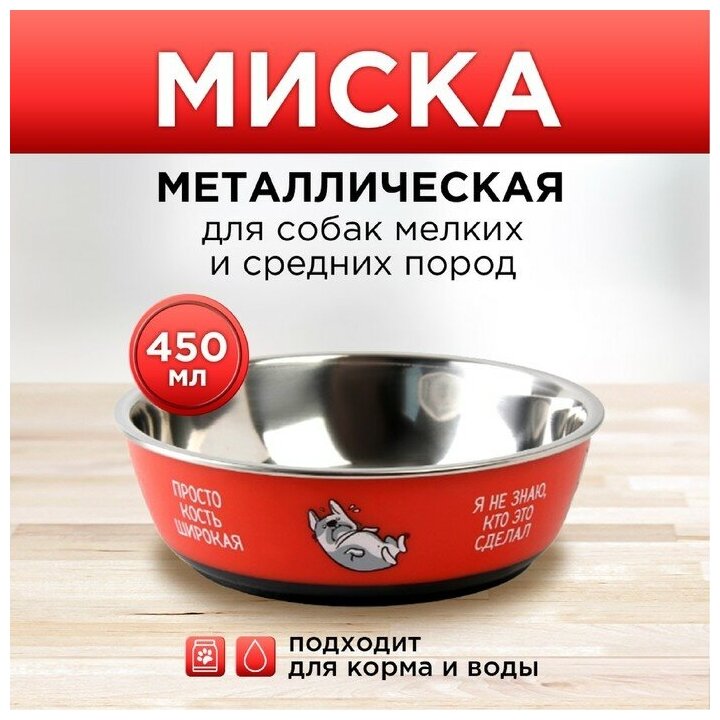 Пушистое счастье Миска металлическая для собаки «Ну, гав», 450 мл, 14х4.5 см