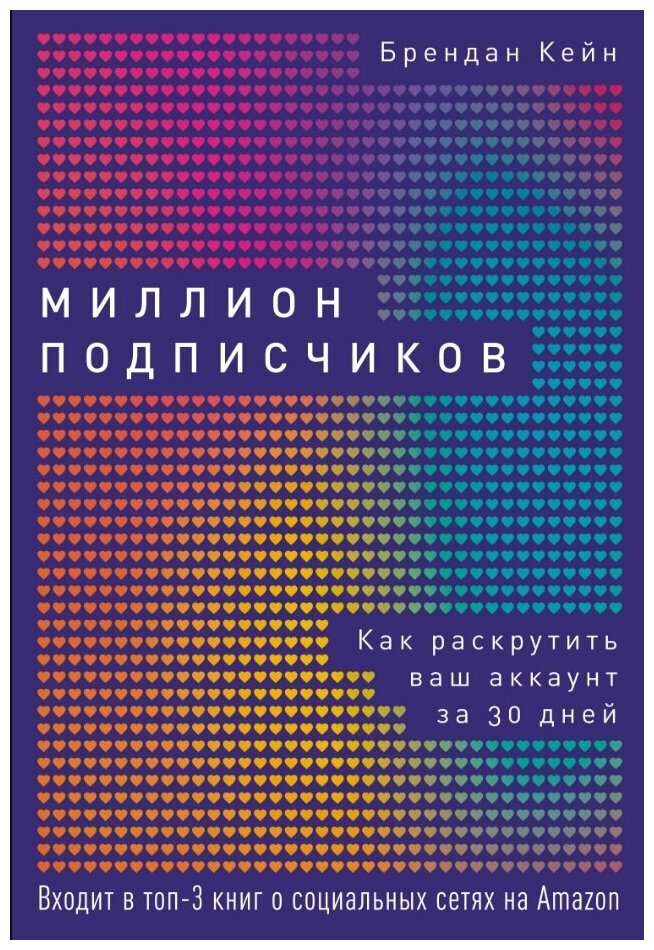 Миллион подписчиков: Как раскрутить ваш аккаунт за 30 дней - фото №1