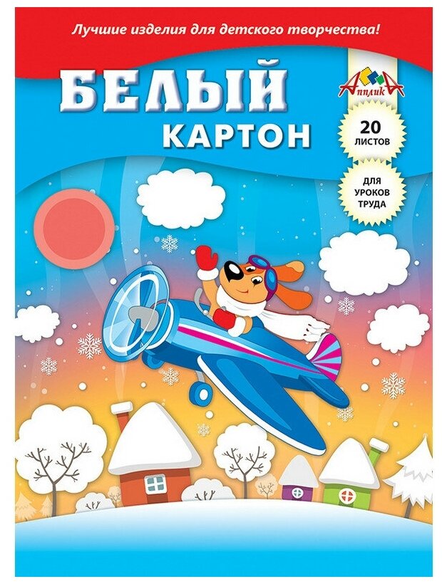 Картон белый Белый мишка, 20 листов АппликА - фото №1