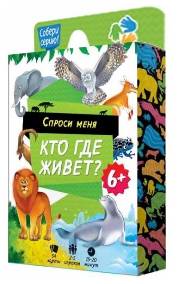 Настольная игра Геодом Спроси меня. Кто где живет