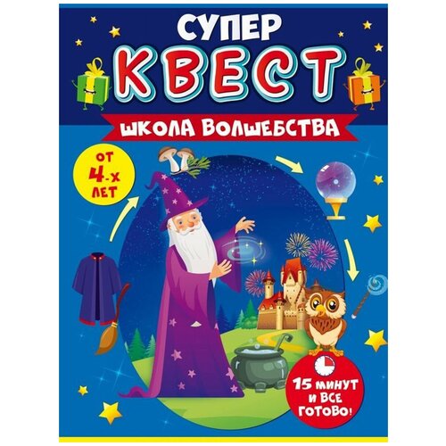 Игровой Квест Riota Школа волшебства