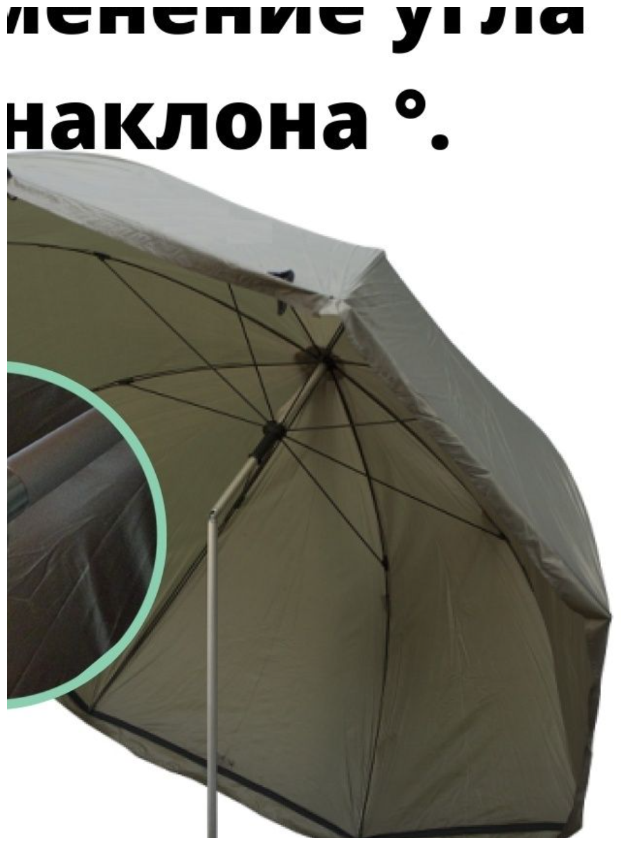 Зонт рыболовный с тентом Mifine 55051 / Зонт карповый с тентом - фотография № 8