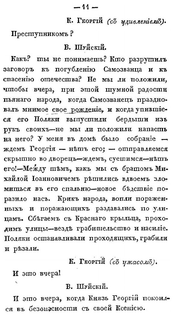Книга Димитрий Самозванец (Нарежный Василий Трофимович) - фото №8