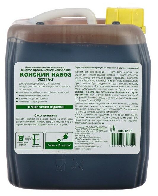 Органическое удобрение Конский навоз, экстракт, канистра, Ивановское, 3 л 4859926