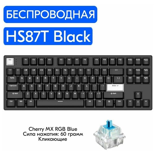 Беспроводная игровая механическая клавиатура HELLO GANSS HS87T Black переключатели Cherry MX RGB Blue, английская раскладка