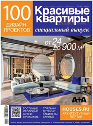 Журнал 100 дизайн-проектов №2020