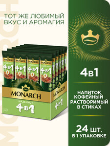 Растворимый кофе Monarch 4 в 1, в стиках, 24 уп., 324 г