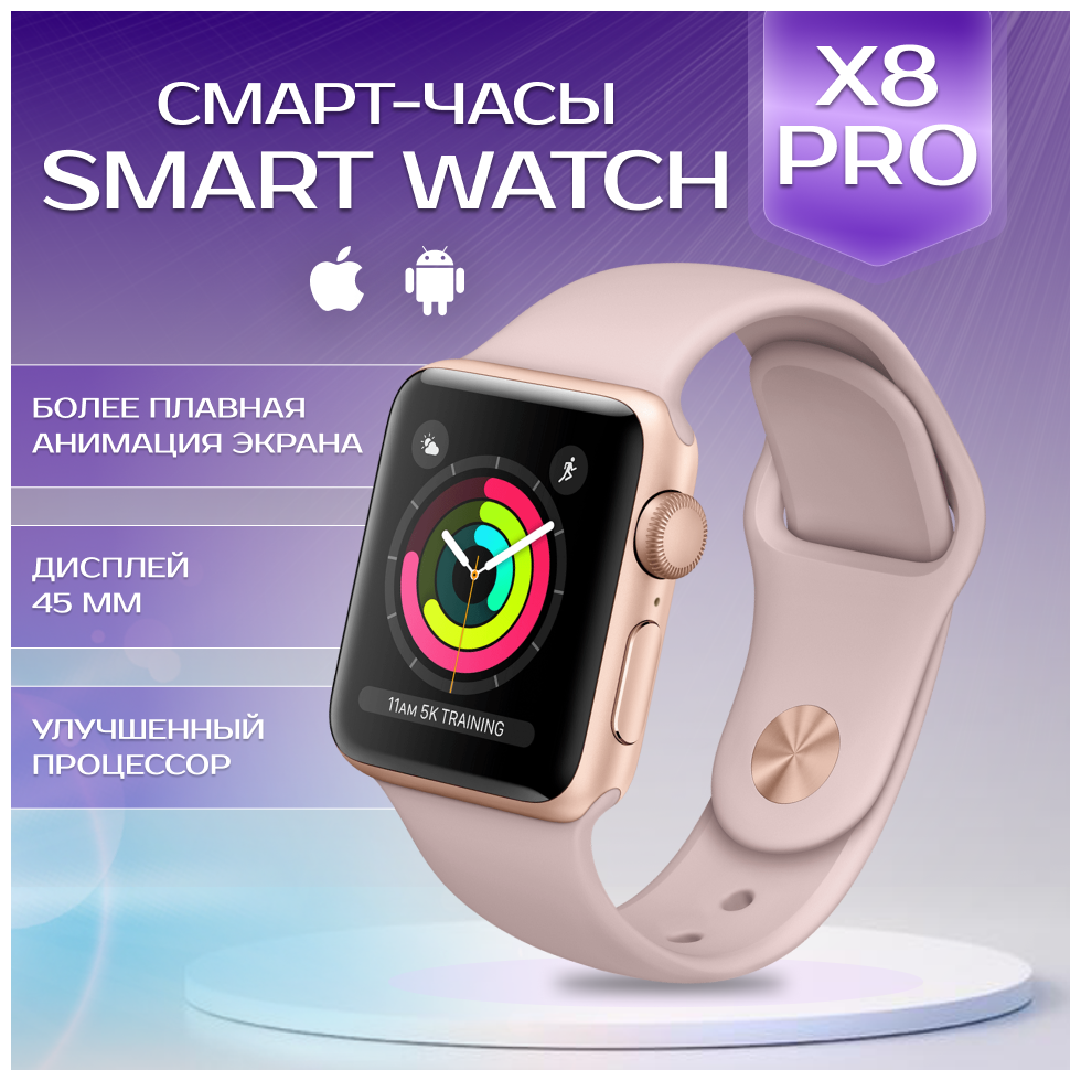 Смарт часы Smart Watch 8 серия, 45 мм Розовые