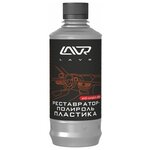 Реставратор-полироль пластика профессиональная формула LAVR Polish & Restore Anti-Skratch Effect 310мл - изображение