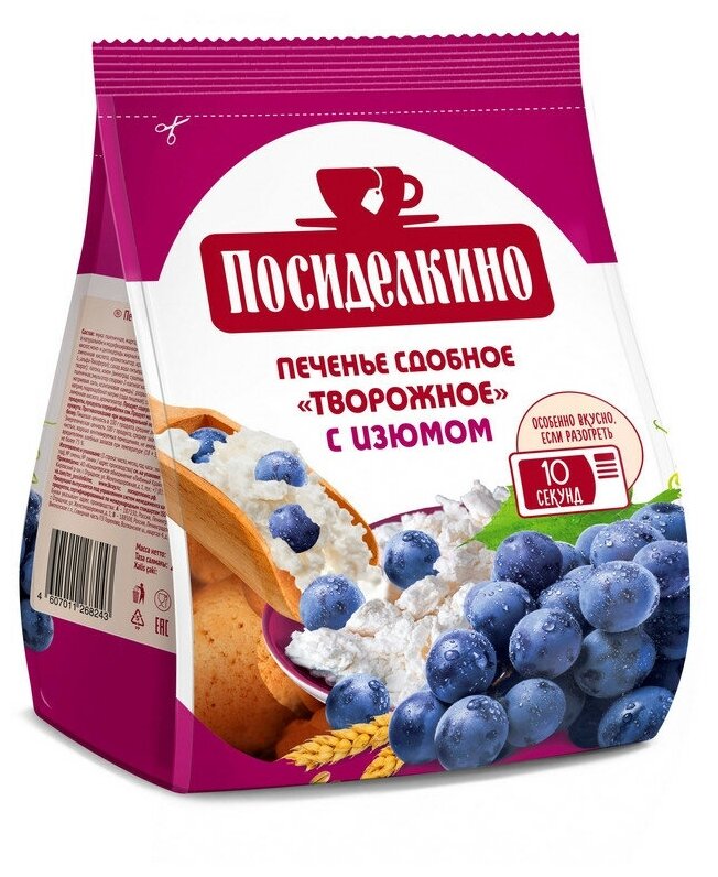 Печенье Посиделкино творожное с изюмом 250г